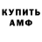 МЕТАМФЕТАМИН витя Arthur Right